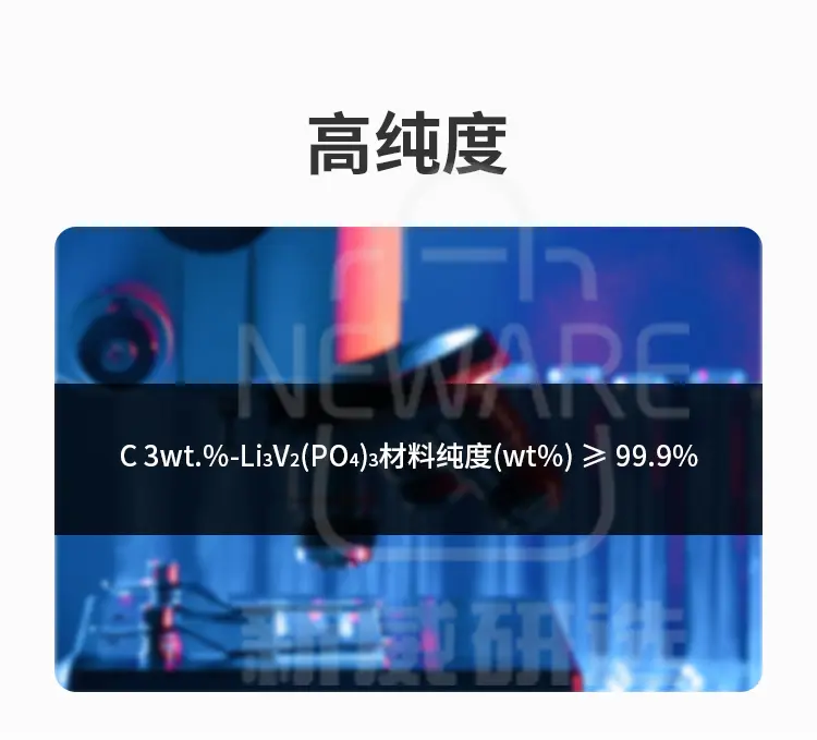 碳包覆磷酸钒锂商品详情图2